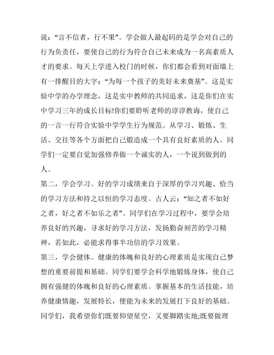 秋季开学典礼校长发言稿(18篇)_第3页