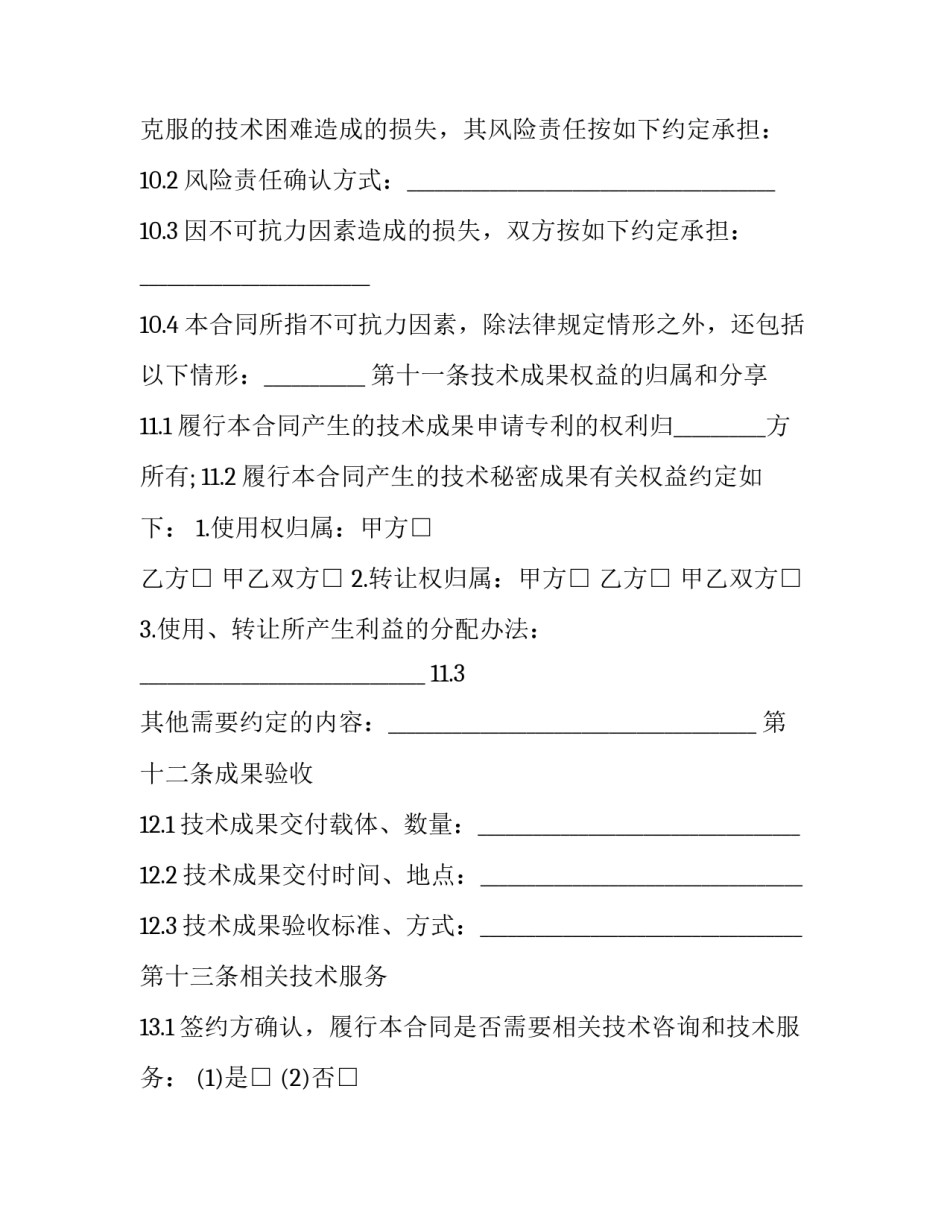 2023年技术开发合同 技术开发合同免税申请(20篇)_第3页