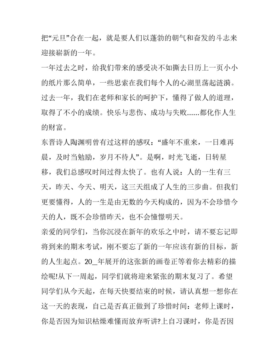 2023年军属春节座谈会发言材料发言稿(十四篇)_第2页
