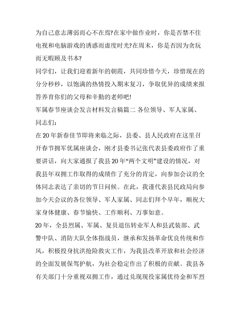 2023年军属春节座谈会发言材料发言稿(十四篇)_第3页