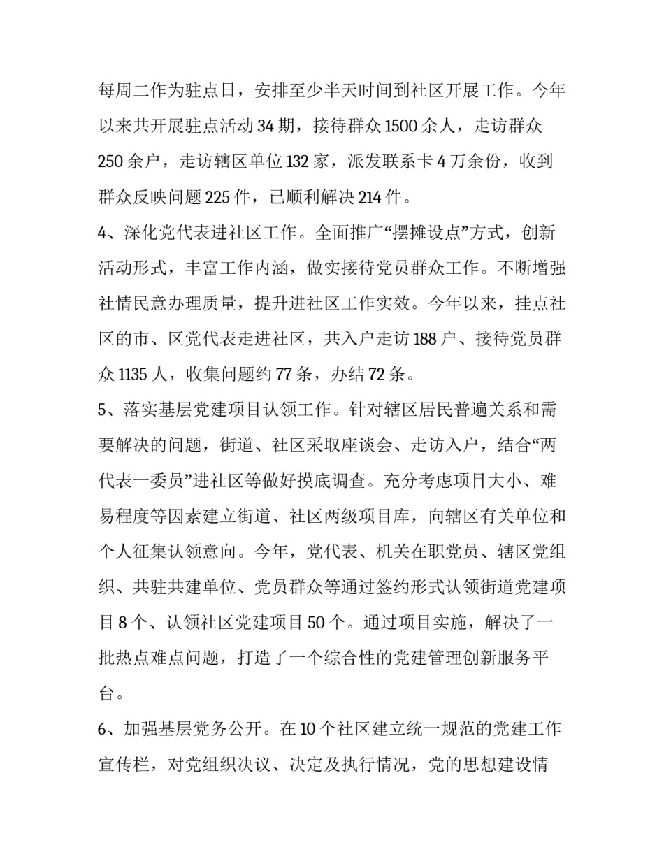 街道年度质量党建工作总结情况汇报_第2页