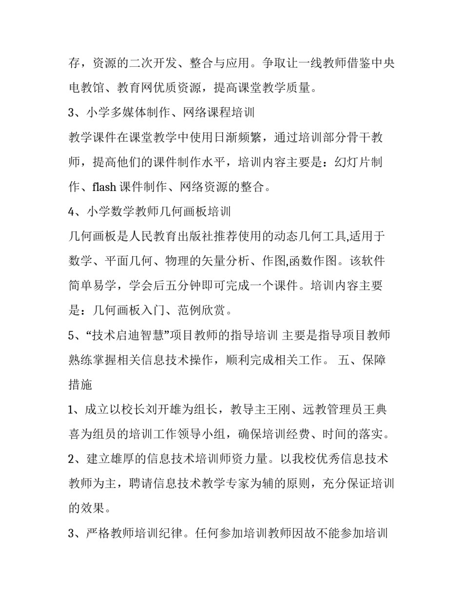 2023年初中学校校本培训计划表 三年初中计划(十七篇)_第3页