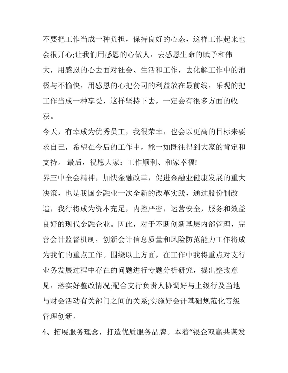 最新小学竞选数学课代表发言稿一分钟 小学竞选数学课代表竞选稿(四篇)_第2页