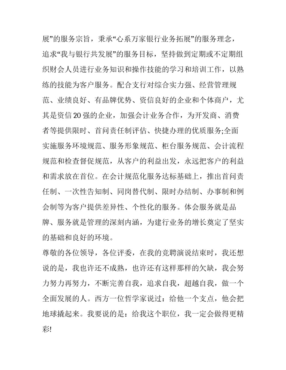 最新小学竞选数学课代表发言稿一分钟 小学竞选数学课代表竞选稿(四篇)_第3页