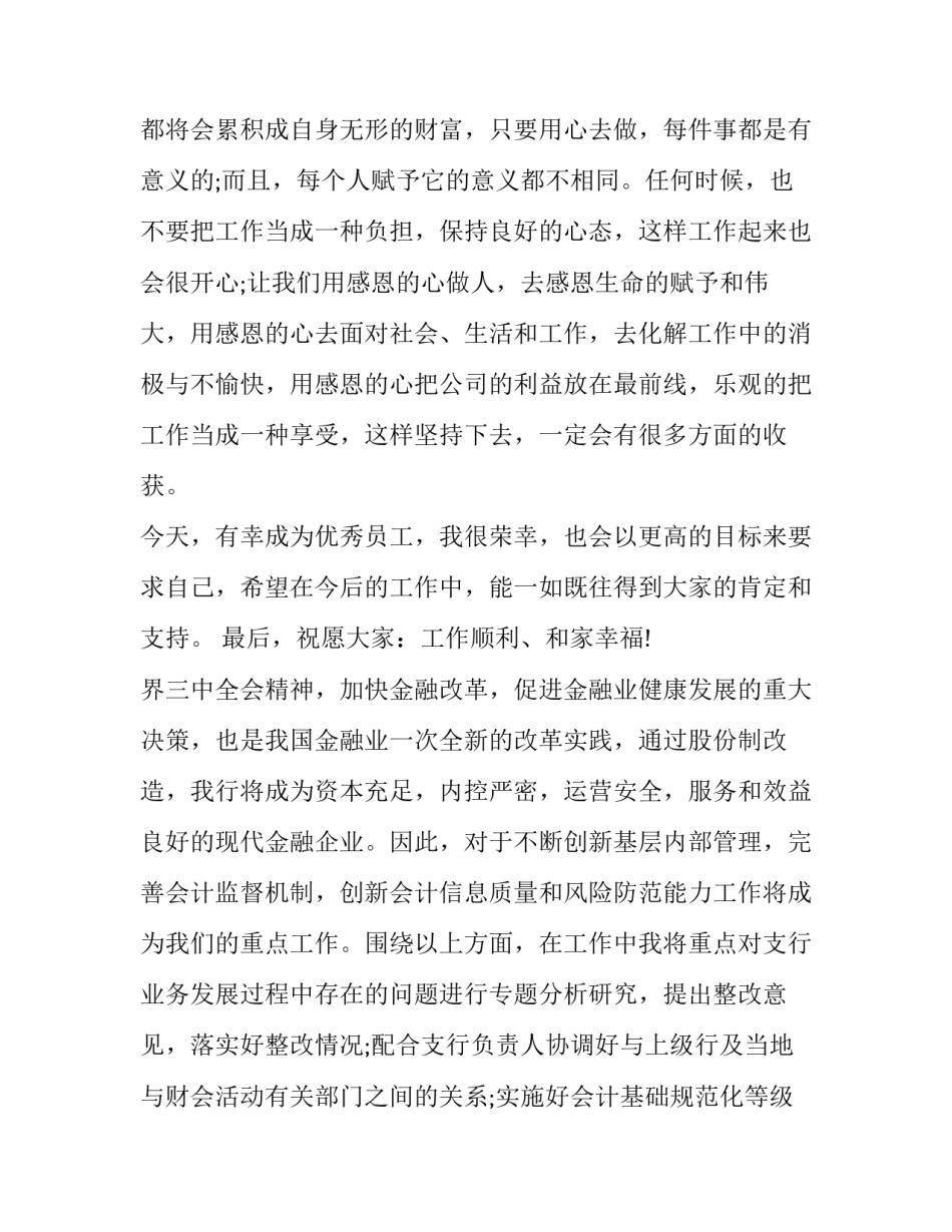 最新小学竞选数学课代表 发言演讲稿 竞选数学课代表的发言稿(4篇)_第2页