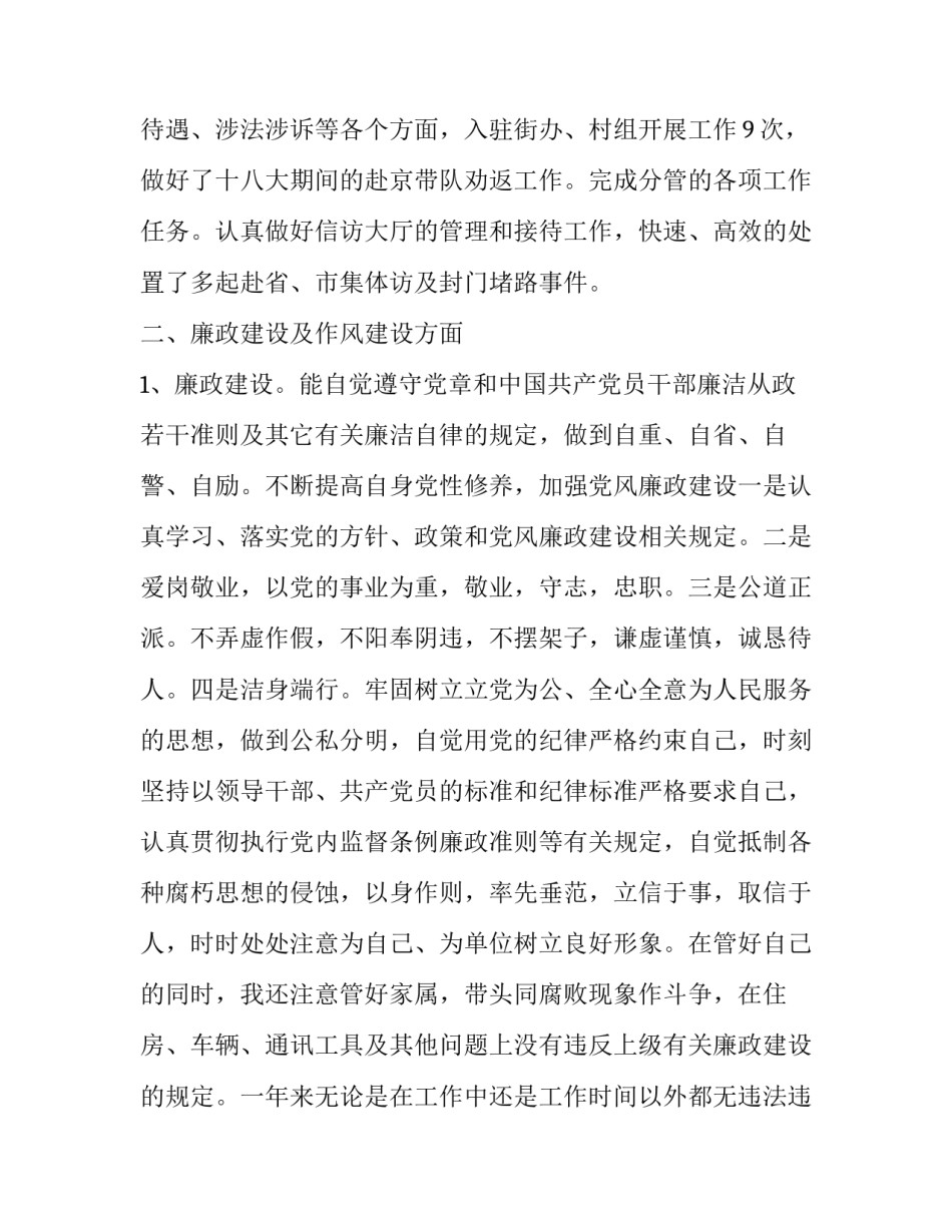 区信访局科长党风廉政及作风建设自查报告_第2页