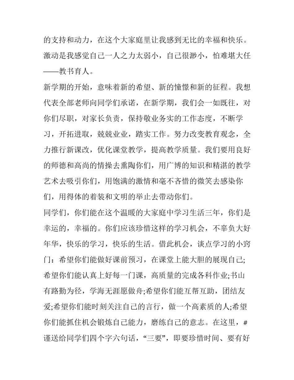 小学教师秋季开学典礼发言稿(十六篇)_第2页
