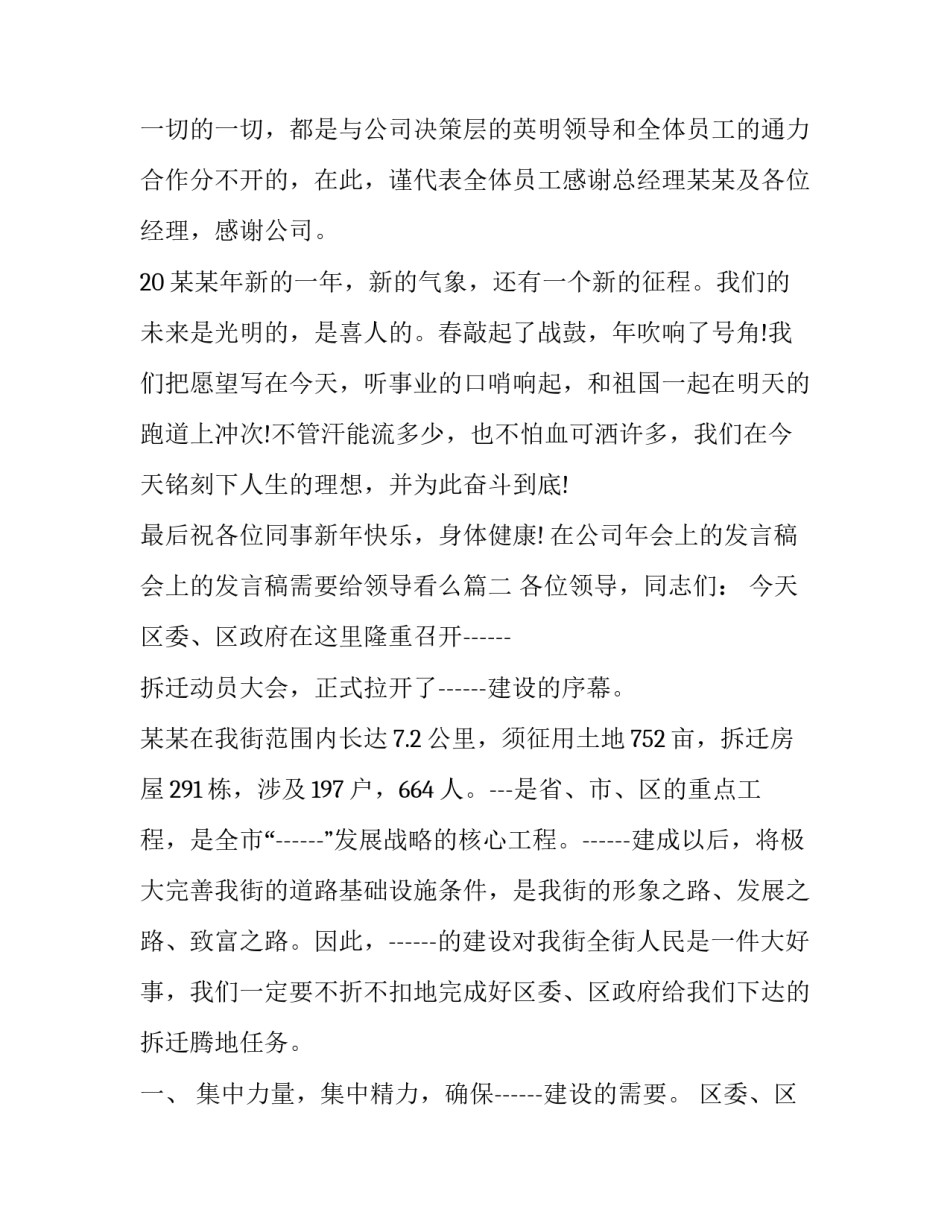 在公司年会上的发言稿 会上的发言稿需要给领导看么(13篇)_第2页