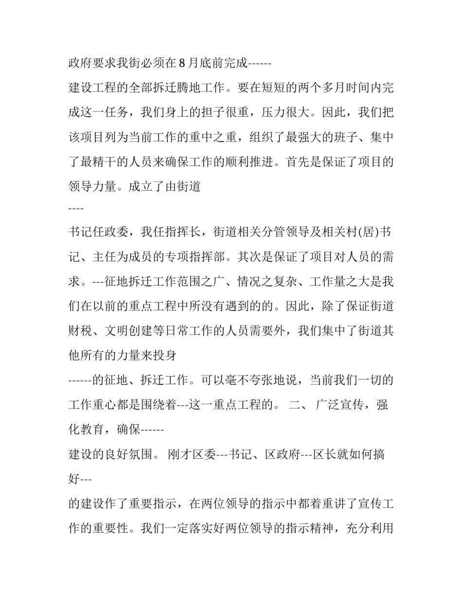 在公司年会上的发言稿 会上的发言稿需要给领导看么(13篇)_第3页