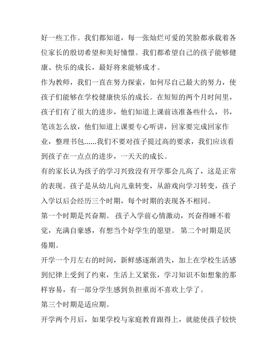 最新开学的发言稿 开学发言稿感悟(四篇)_第3页