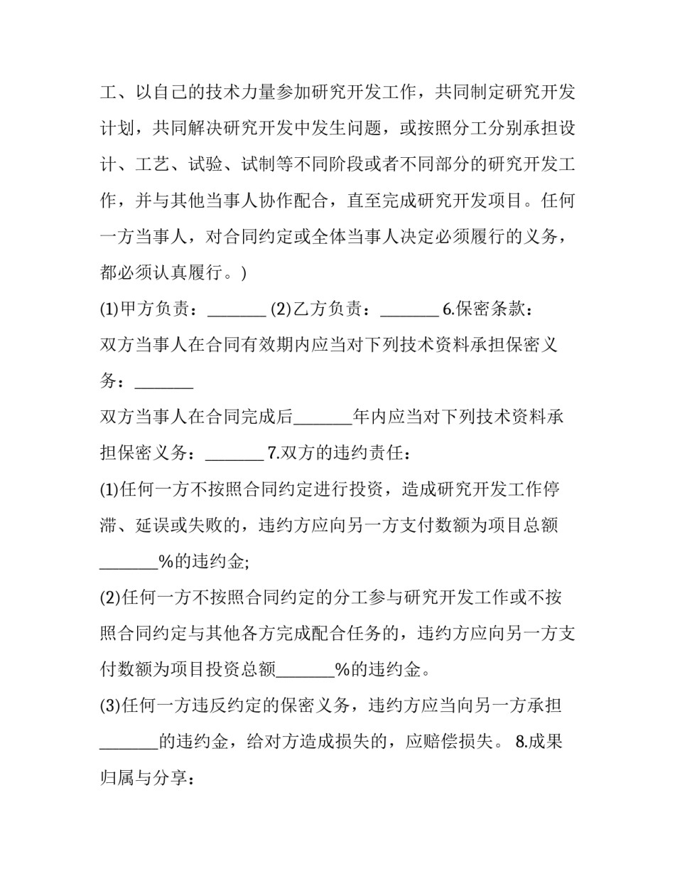 最新专业技术开发协议书 技术开发服务协议(23篇)_第1页