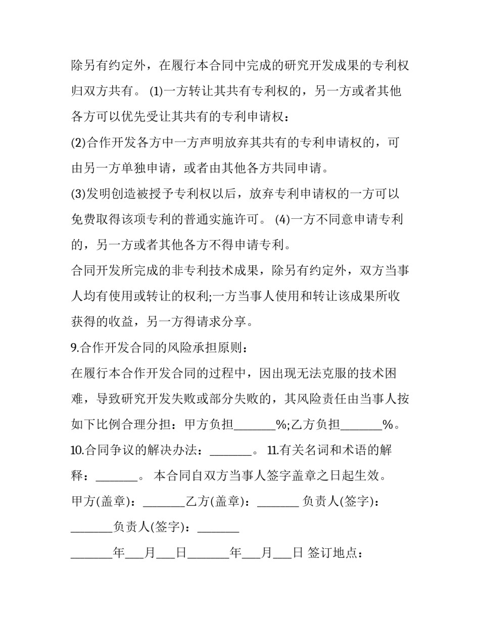 最新专业技术开发协议书 技术开发服务协议(23篇)_第2页