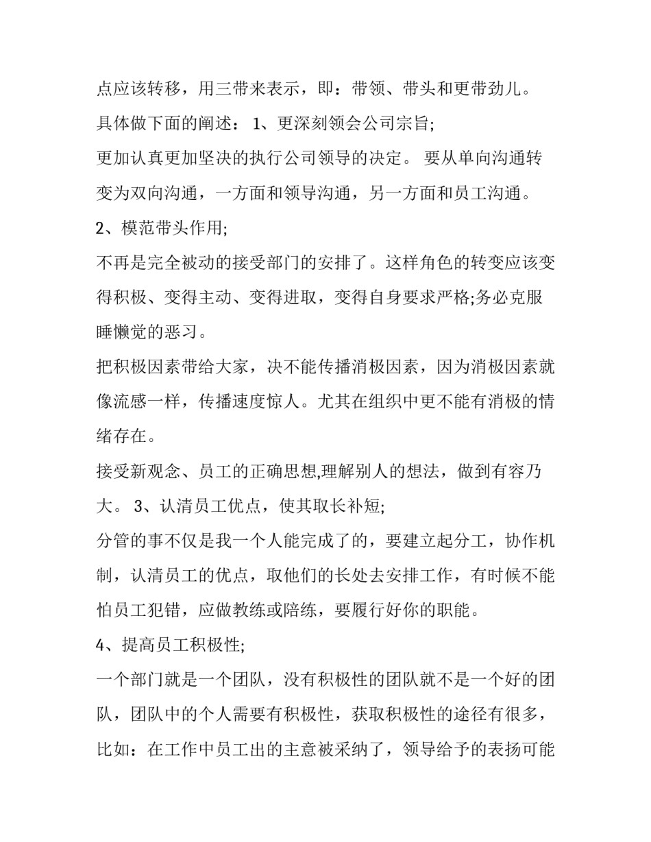 最新主管竞聘演讲稿结尾 主管竞聘演讲稿客服部(十五篇)_第2页