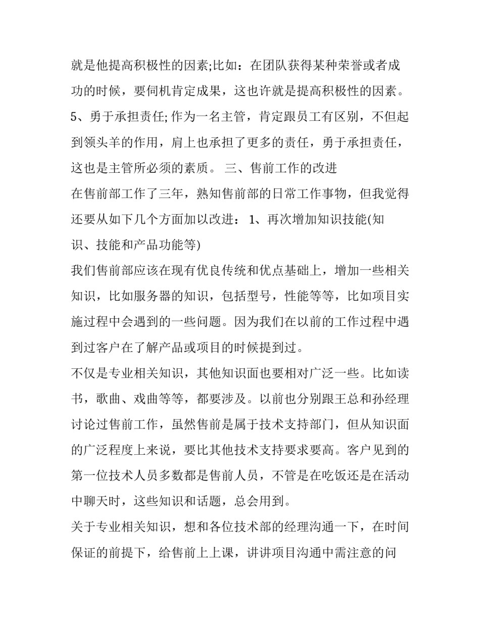 最新主管竞聘演讲稿结尾 主管竞聘演讲稿客服部(十五篇)_第3页