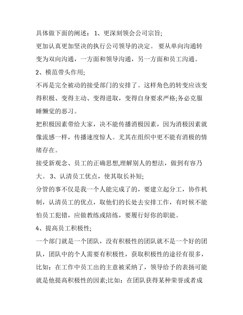 2023年主管竞聘演讲稿简短(15篇)_第2页