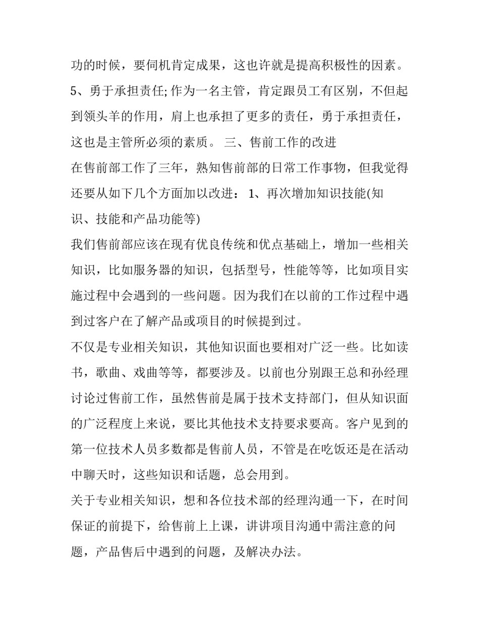 2023年主管竞聘演讲稿简短(15篇)_第3页