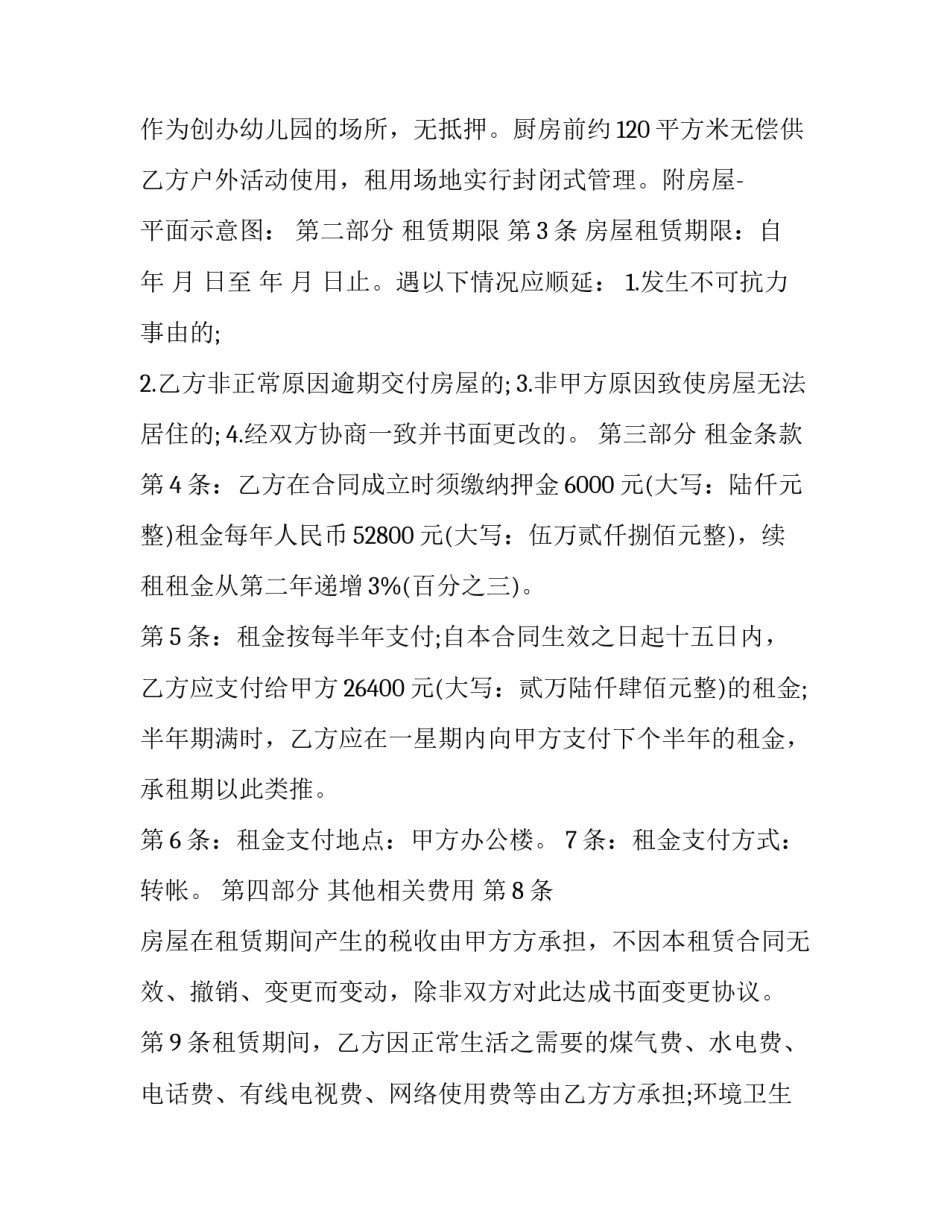 租房合同电子版 租房合同标准版(17篇)_第2页