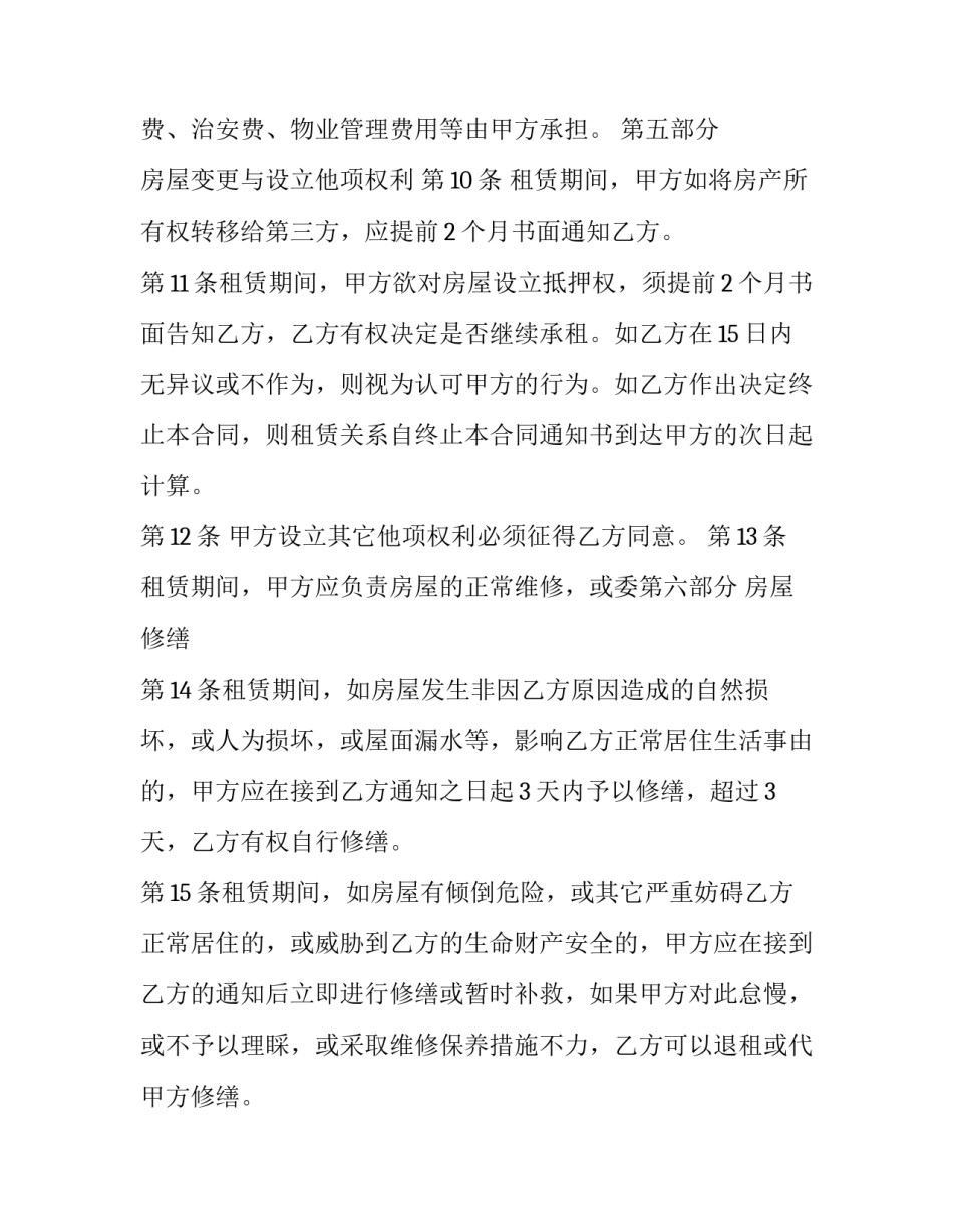 租房合同电子版 租房合同标准版(17篇)_第3页