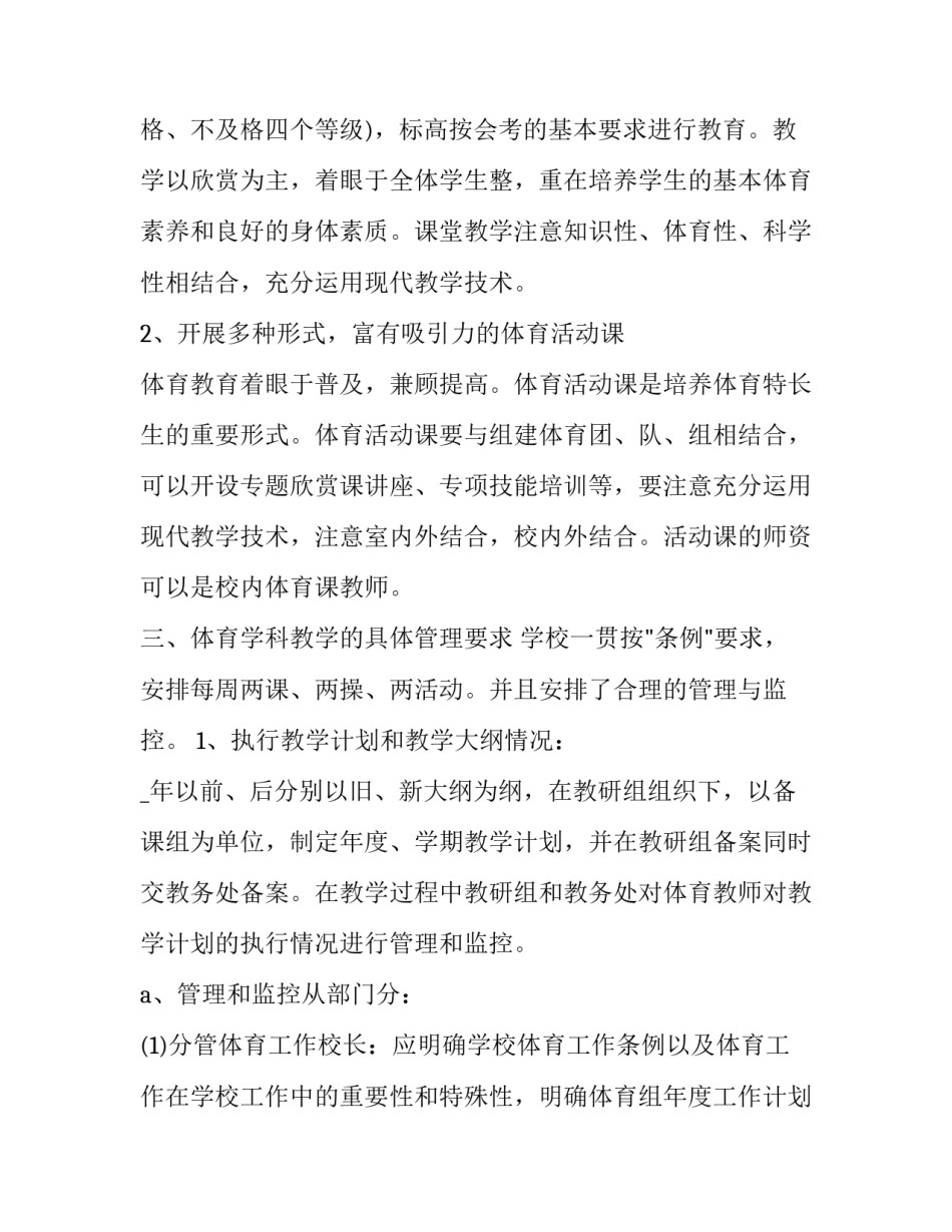学校体育教育工作计划表 体育教学工作计划进度表(十七篇)_第2页