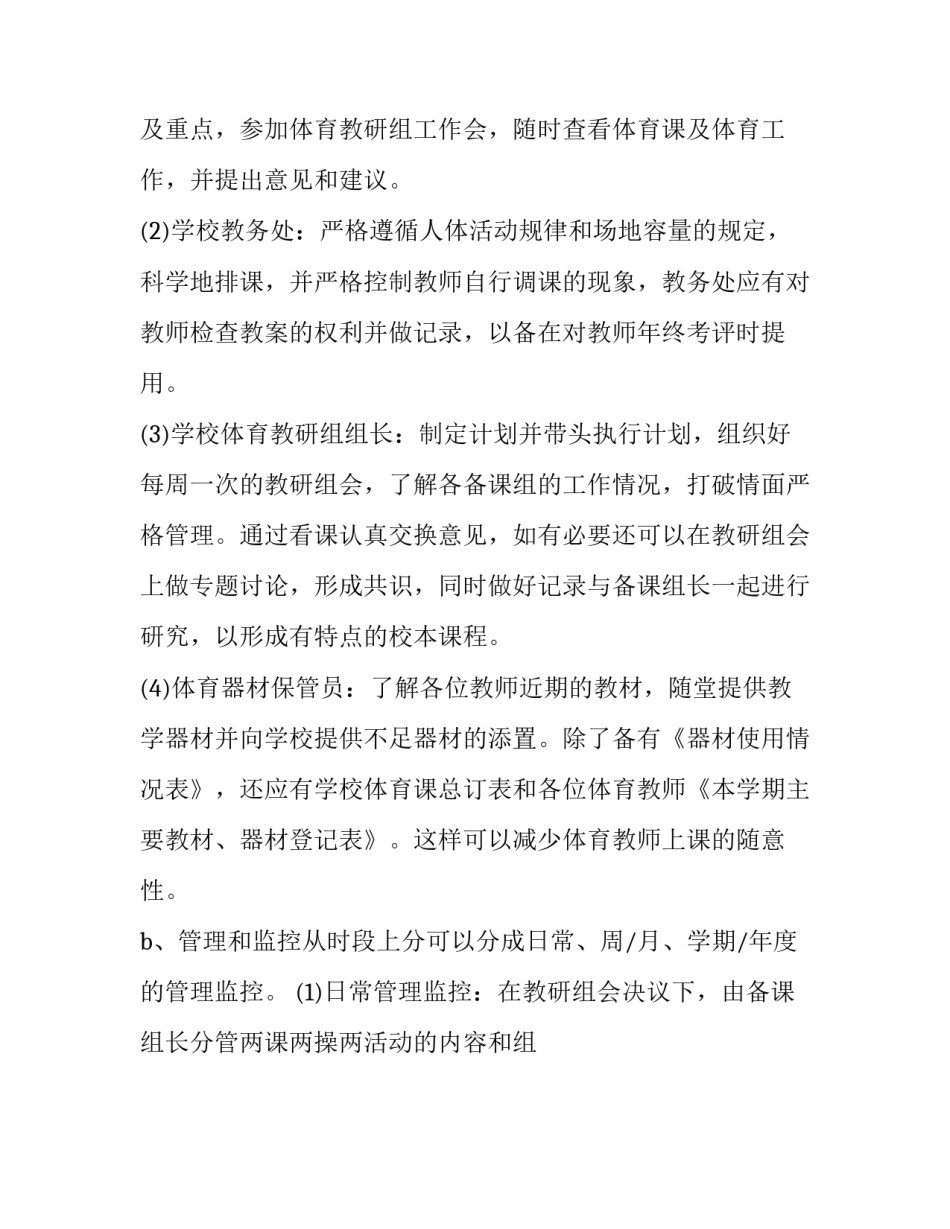 学校体育教育工作计划表 体育教学工作计划进度表(十七篇)_第3页