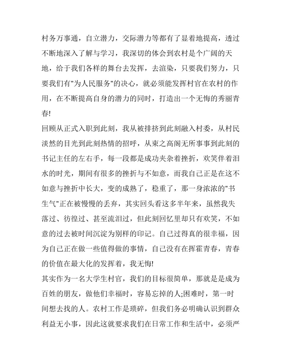 大学生村官演讲稿题目 大学生村官采访稿(13篇)_第2页