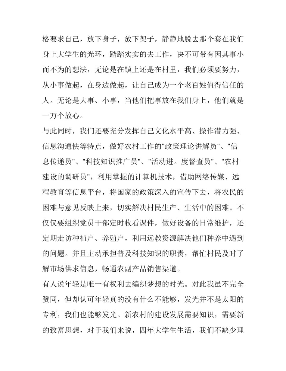 大学生村官演讲稿题目 大学生村官采访稿(13篇)_第3页