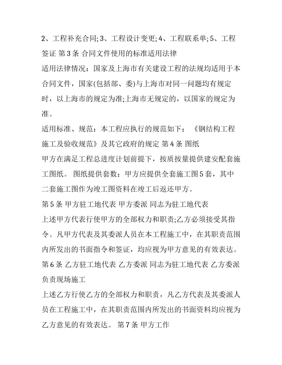 2023年钢架结构合同书(17篇)_第2页