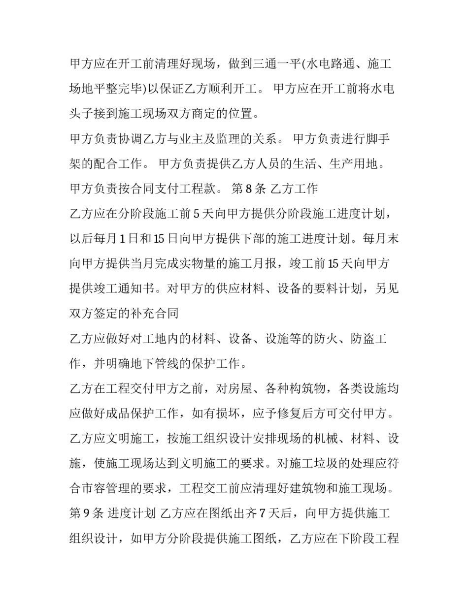 2023年钢架结构合同书(17篇)_第3页