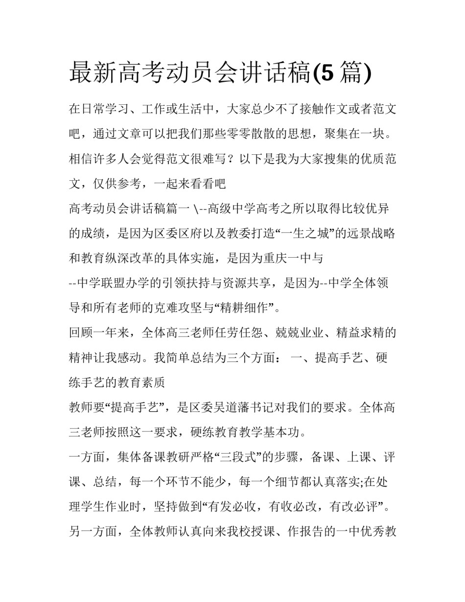 最新高考动员会讲话稿(5篇)_第1页