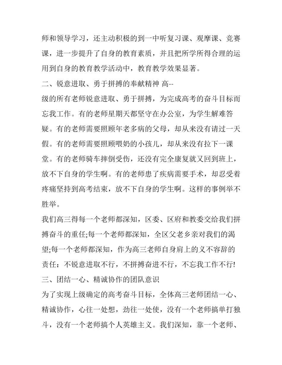 最新高考动员会讲话稿(5篇)_第2页