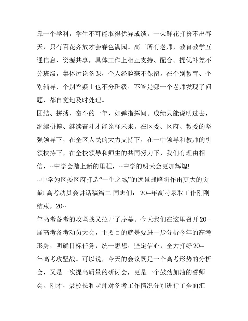 最新高考动员会讲话稿(5篇)_第3页