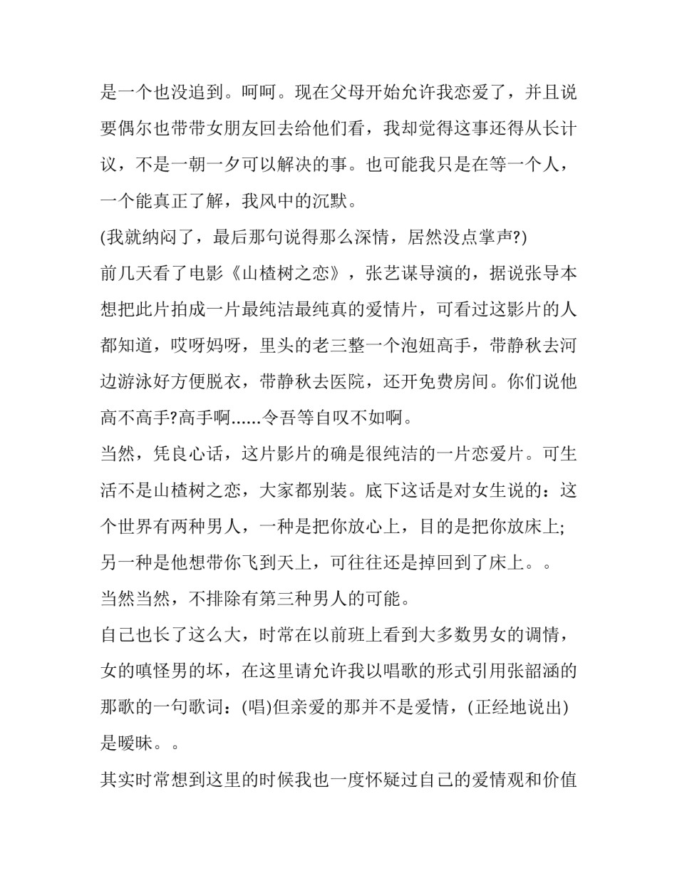 2023年爱情的演讲稿800字(四篇)_第2页