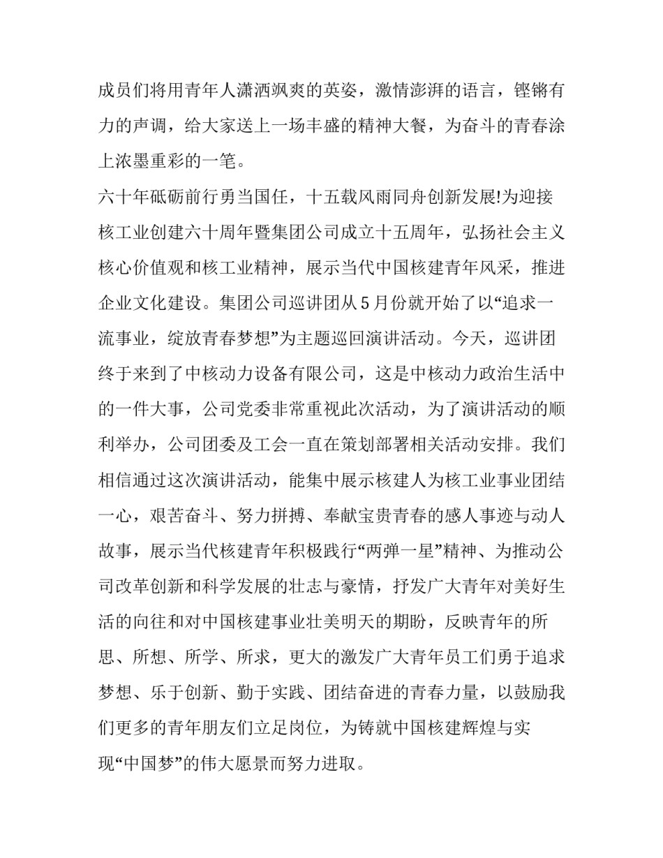 最新宣讲活动领导讲话内容 宣讲活动领导讲话((十三篇)_第2页