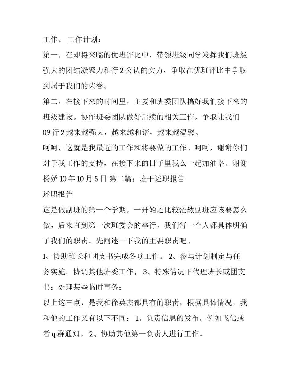 新学期班干述职报告_第2页