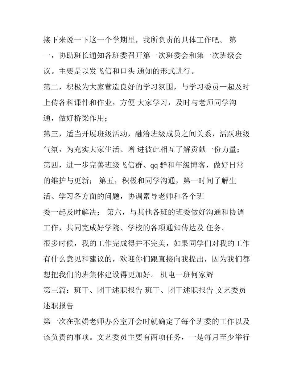 新学期班干述职报告_第3页