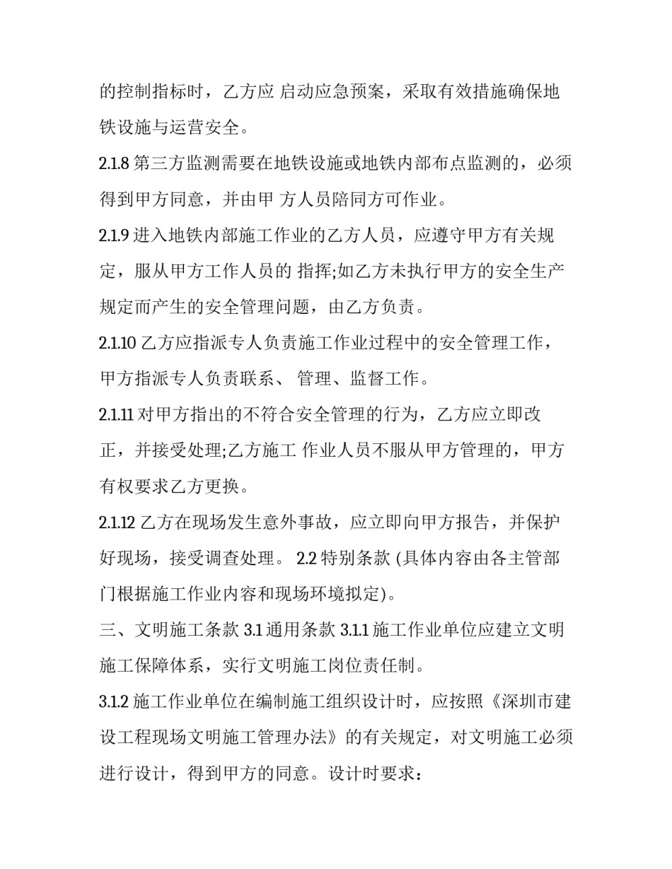 2023年安全生产文明施工协议 安全生产文明施工协议书(14篇)_第3页