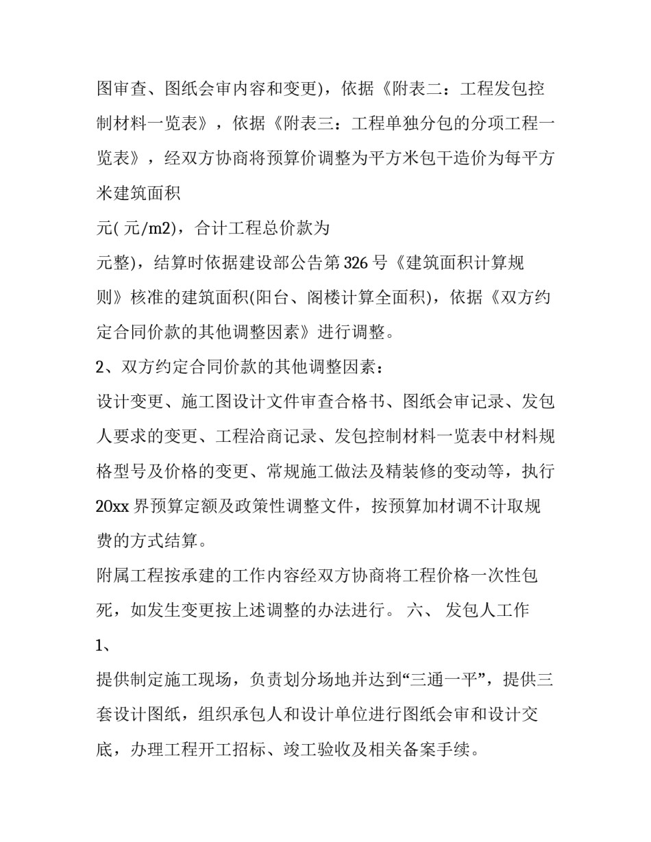 最新承包工程的合同(15篇)_第2页