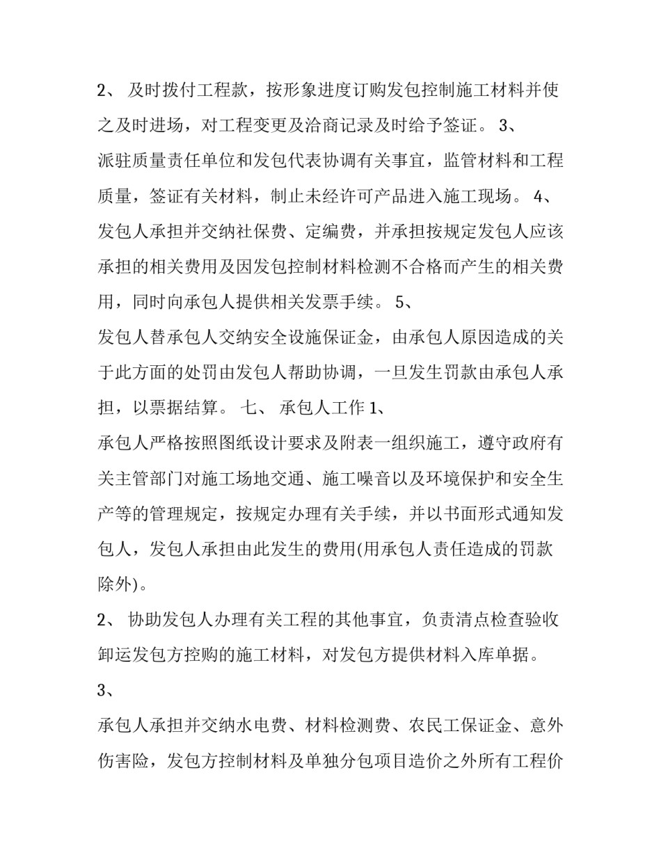 最新承包工程的合同(15篇)_第3页