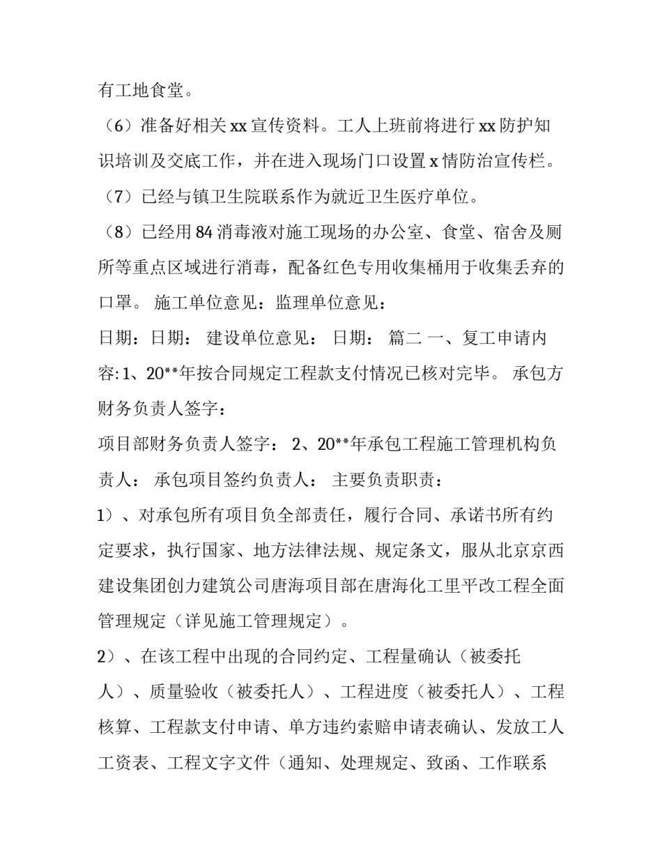 企业复工申请报告复工申请书_第2页