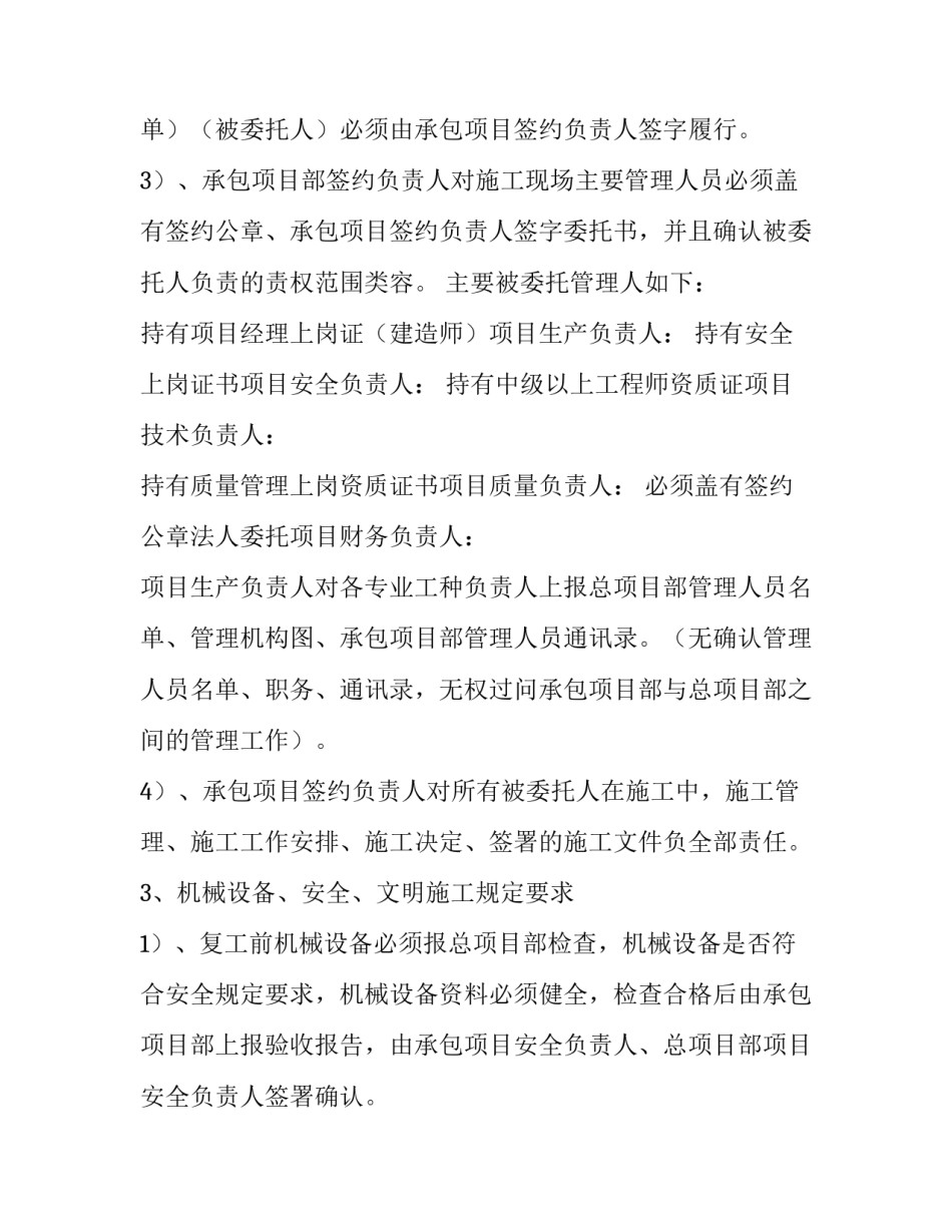 企业复工申请报告复工申请书_第3页