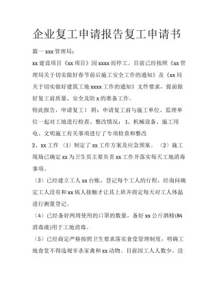 企业复工申请报告复工申请书