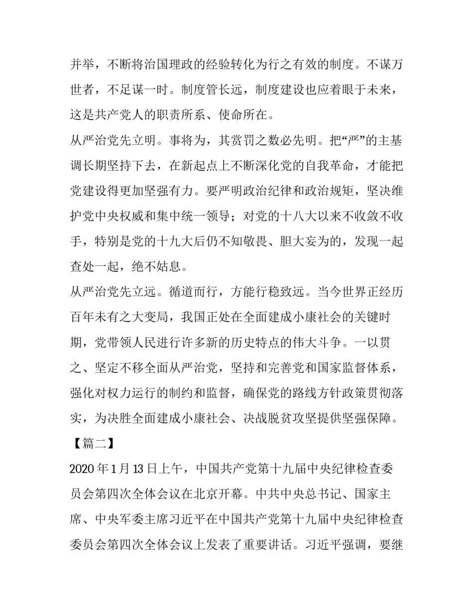 学习十九届中央纪委四次全会感悟5篇_第2页