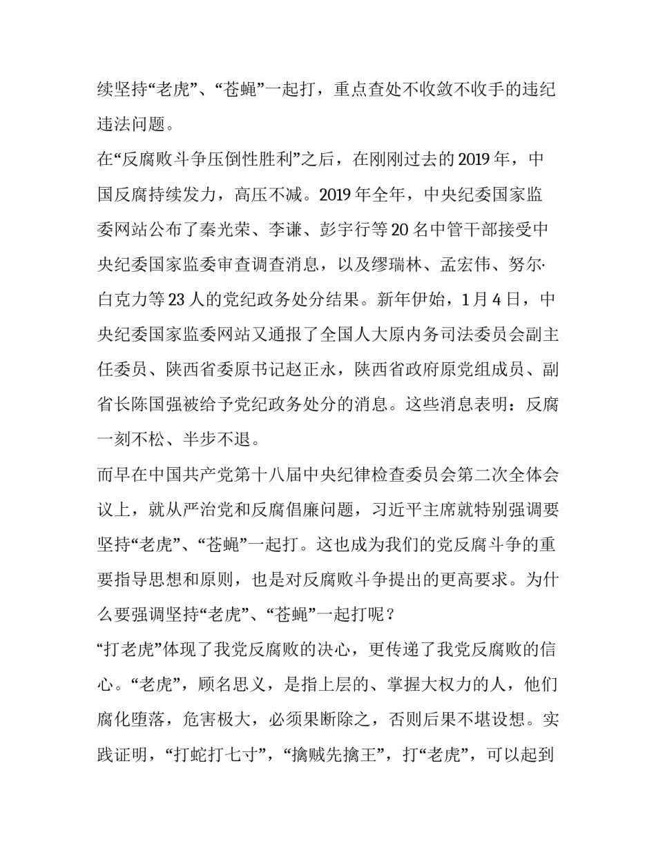 学习十九届中央纪委四次全会感悟5篇_第3页