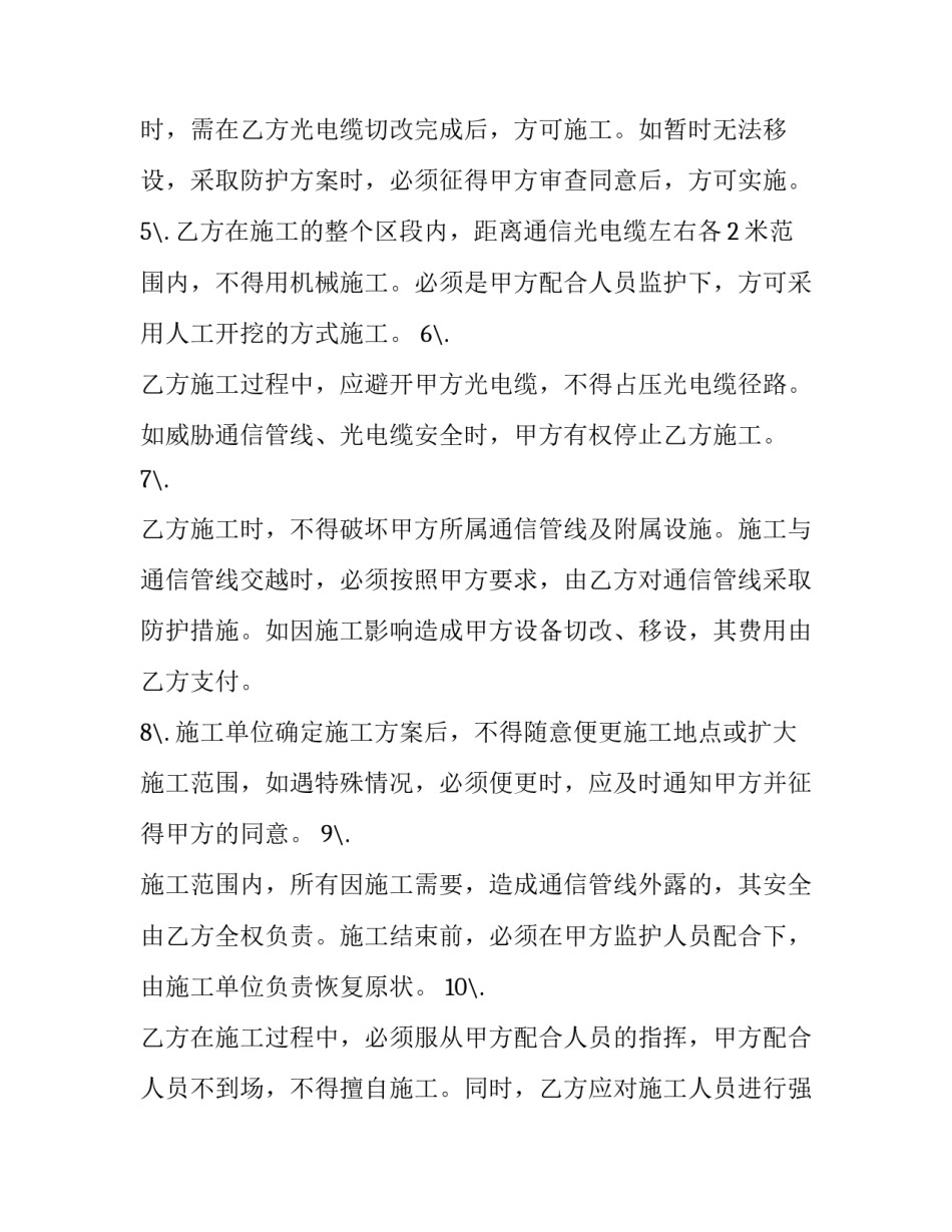 2023年天然气管道安全施工协议(四篇)_第2页