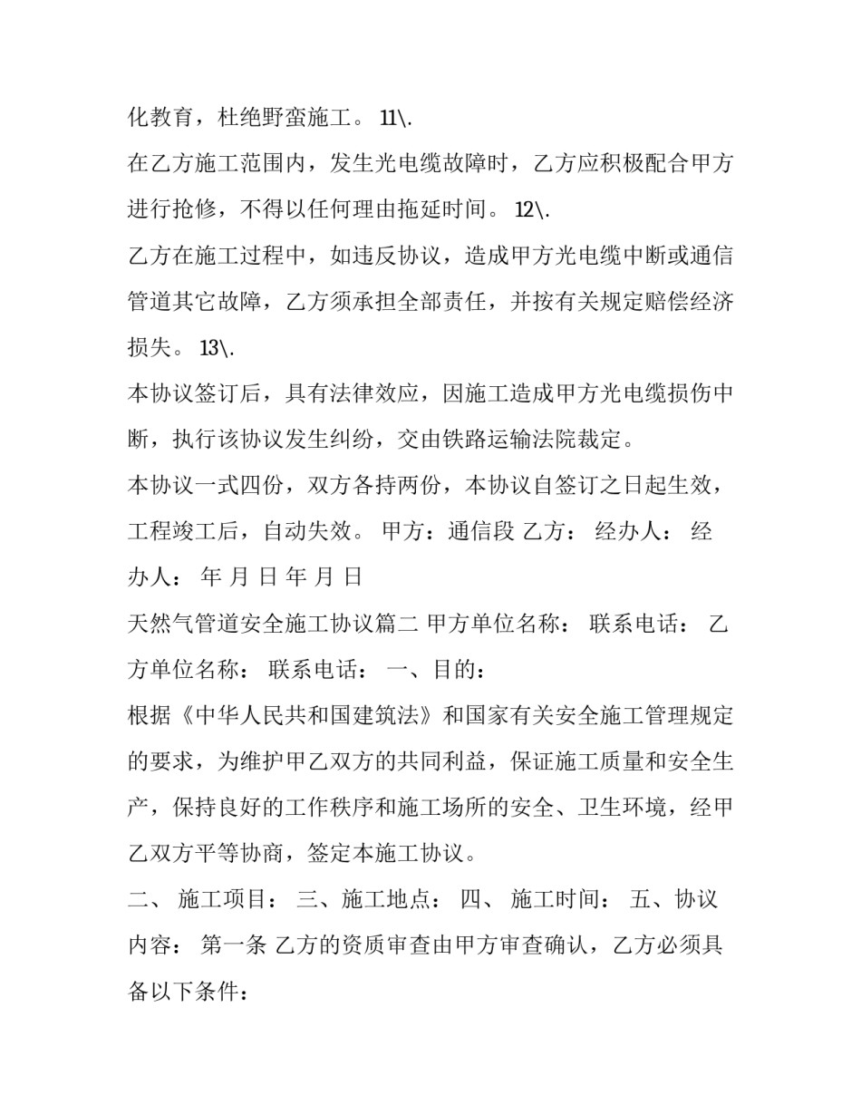 2023年天然气管道安全施工协议(四篇)_第3页