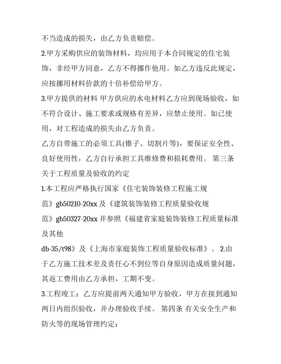 水电安装合同(16篇)_第2页