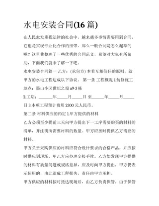 水电安装合同(16篇)