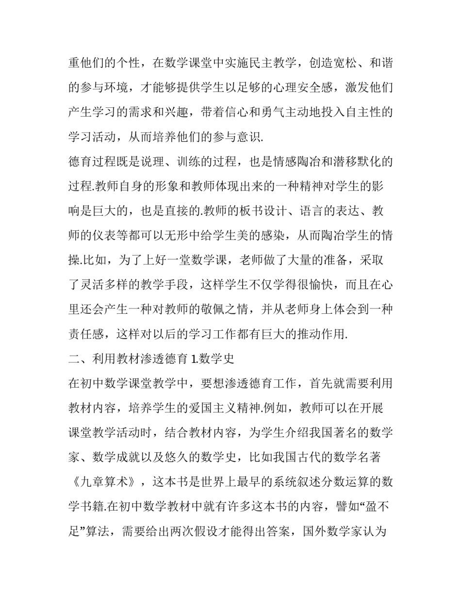 对初中数学教学中德育渗透的分析思考_第2页