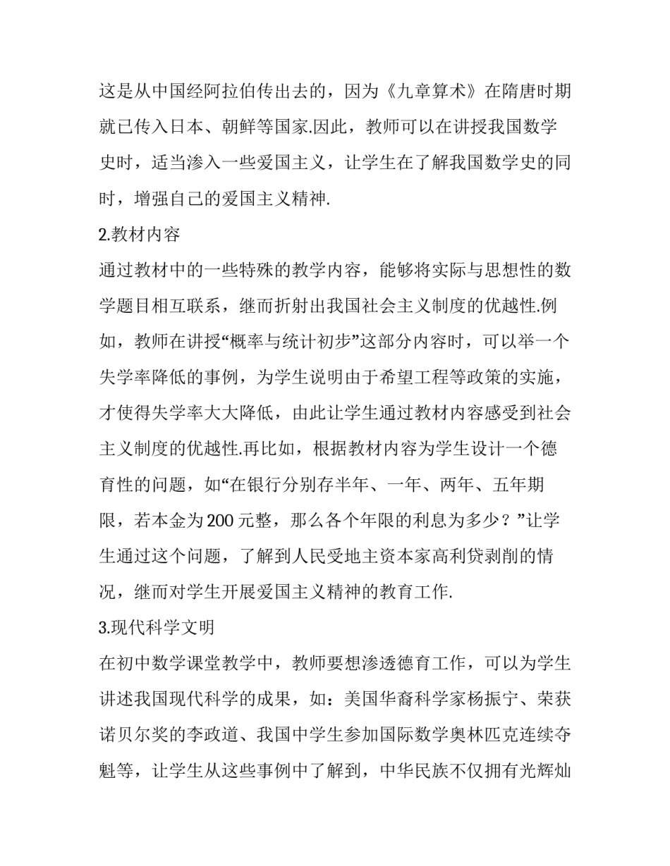 对初中数学教学中德育渗透的分析思考_第3页