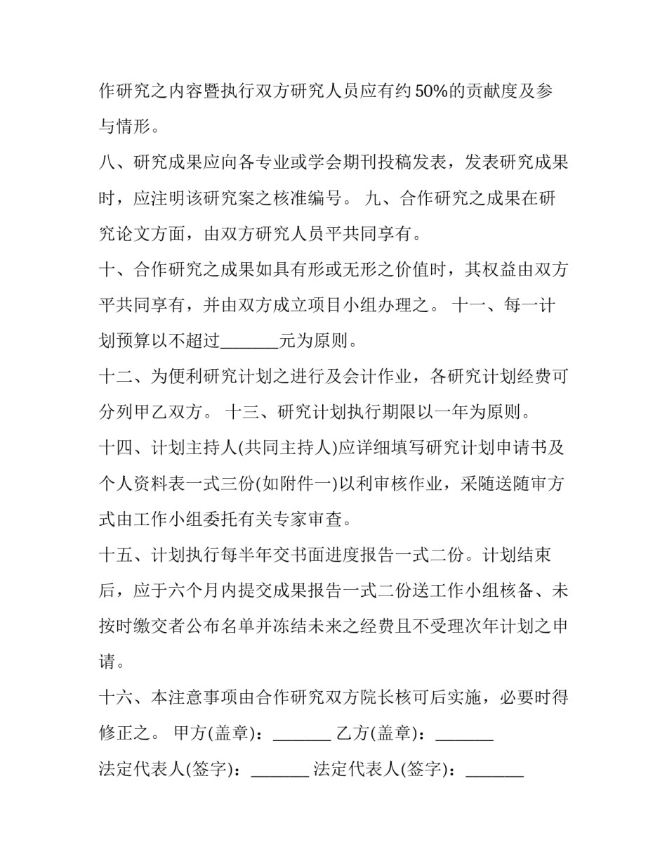 样板间合作协议 合作协议(三篇)_第2页